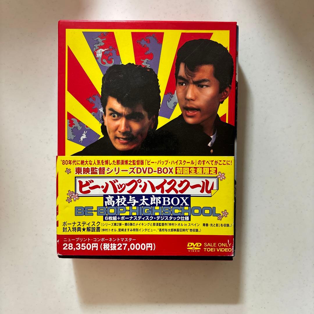 ビーバップ・ハイスクール DVD-BOX