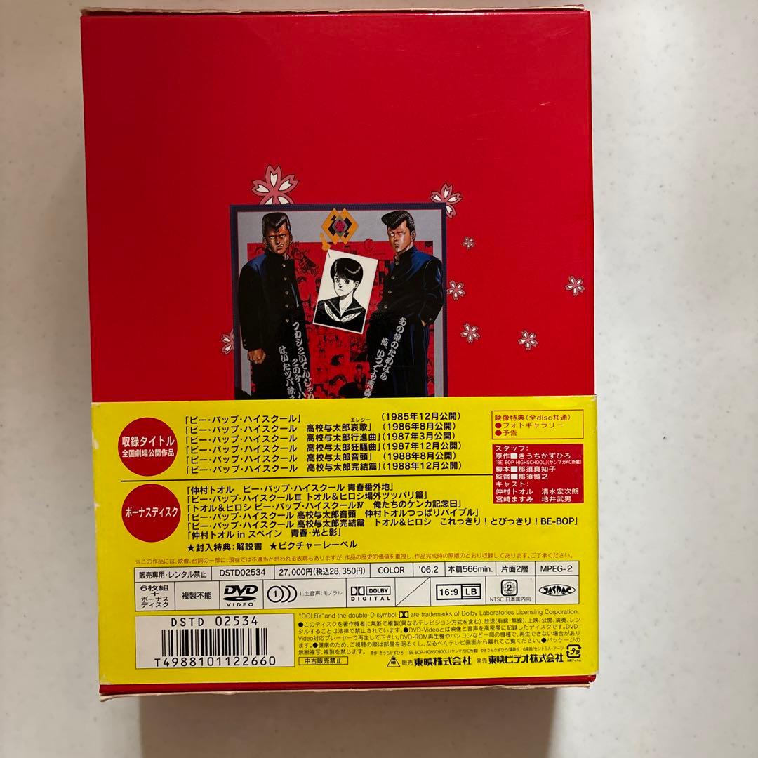ビーバップ・ハイスクール DVD-BOX