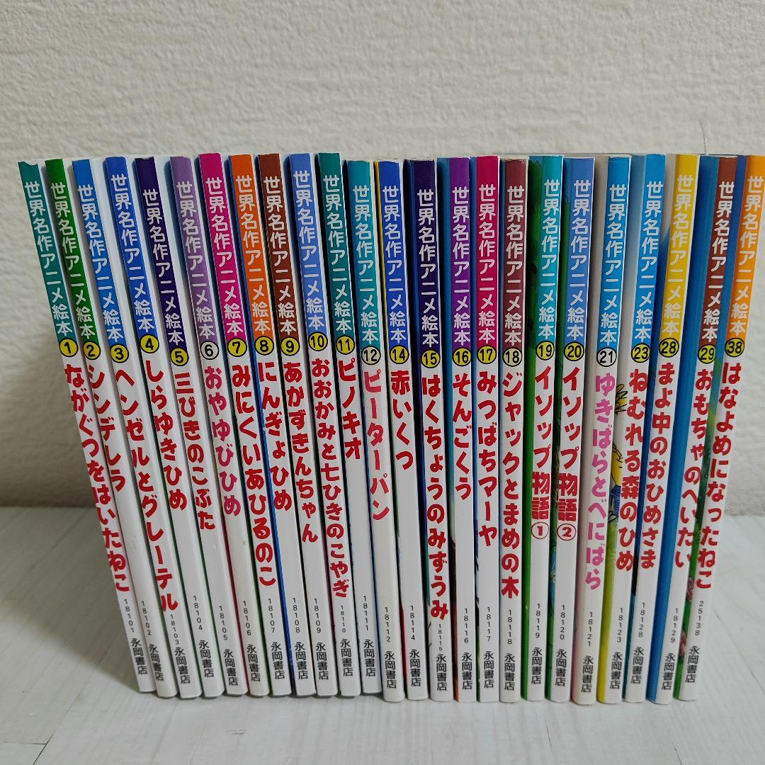 日本むかしばなしアニメ絵本18冊＋世界名作アニメ絵本24 冊　42冊セット