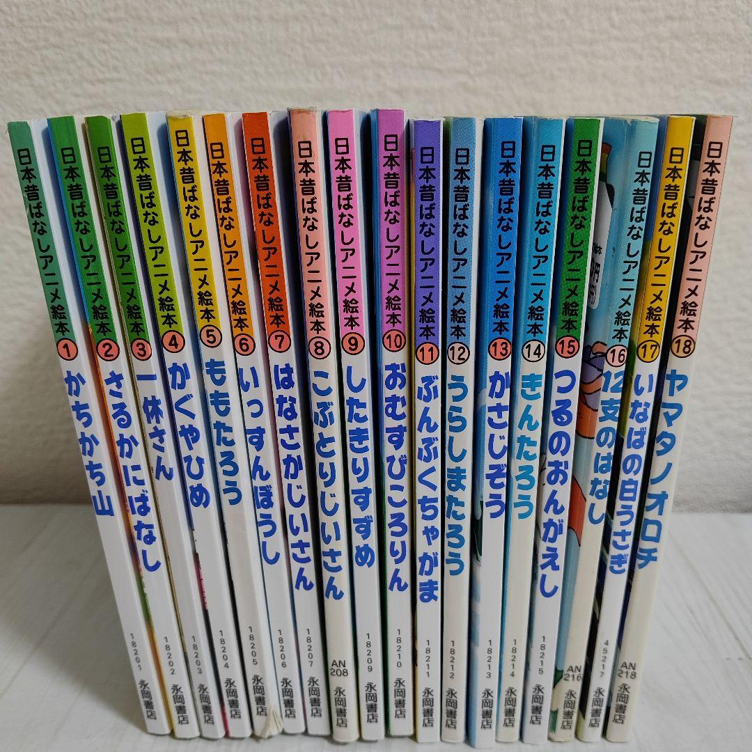 日本むかしばなしアニメ絵本18冊＋世界名作アニメ絵本24 冊　42冊セット