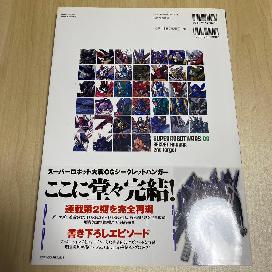 スーパーロボット大戦OG-SECRET HANGAR 2nd target- …