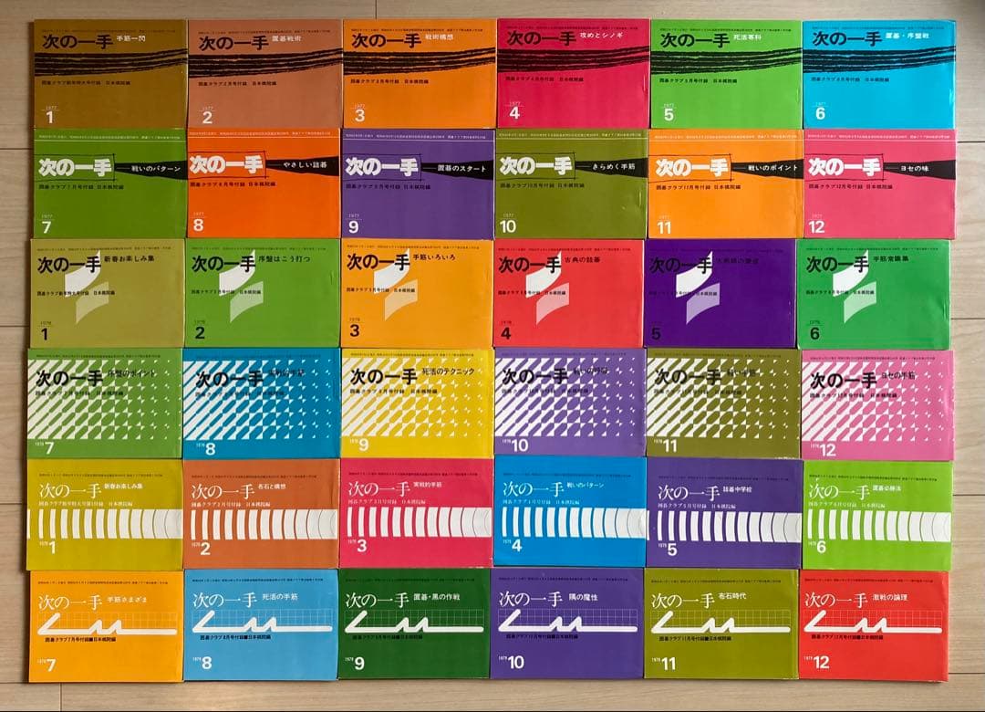 囲碁クラブ　別冊付録　次の一手　まとめて　152冊セット　★