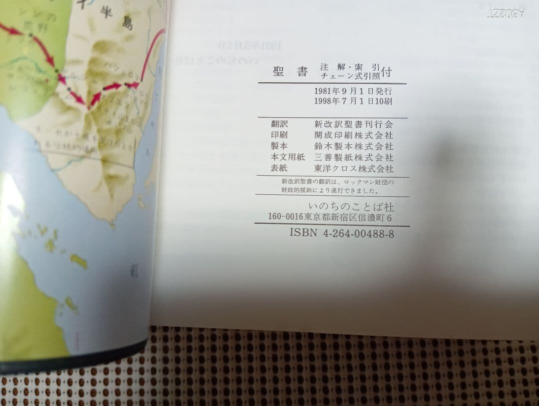 ■聖書　新改訳　注解・索引・チェーン付引照付き　いのちのことば社