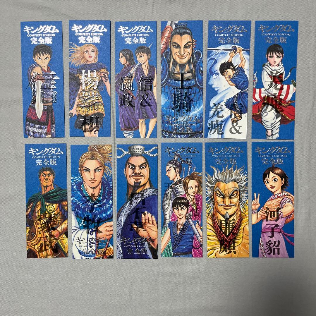 キングダム 完全版 全巻初版未開封品 特典栞12点