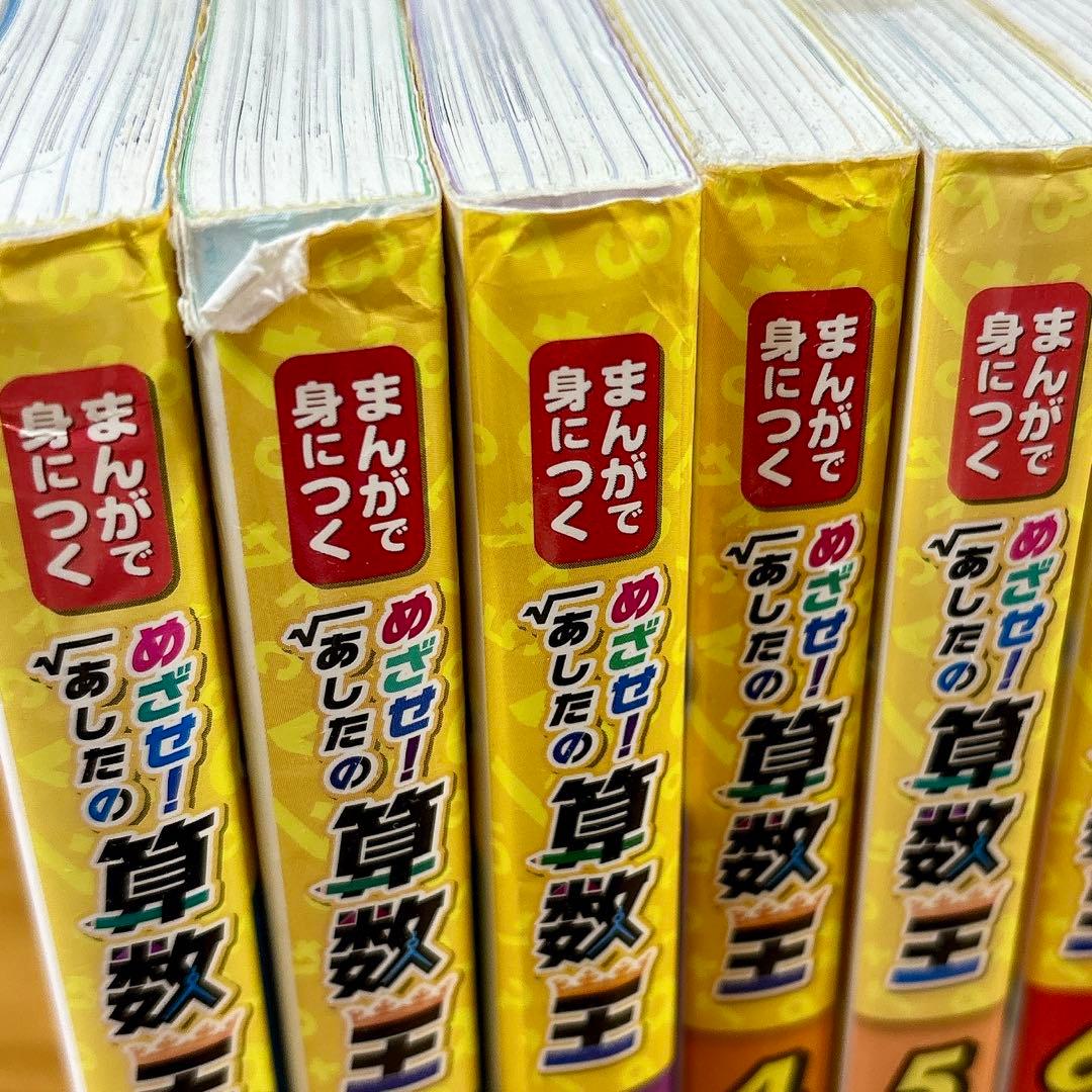 算数王 1-10巻セット