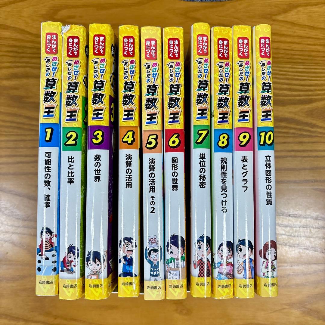 算数王 1-10巻セット