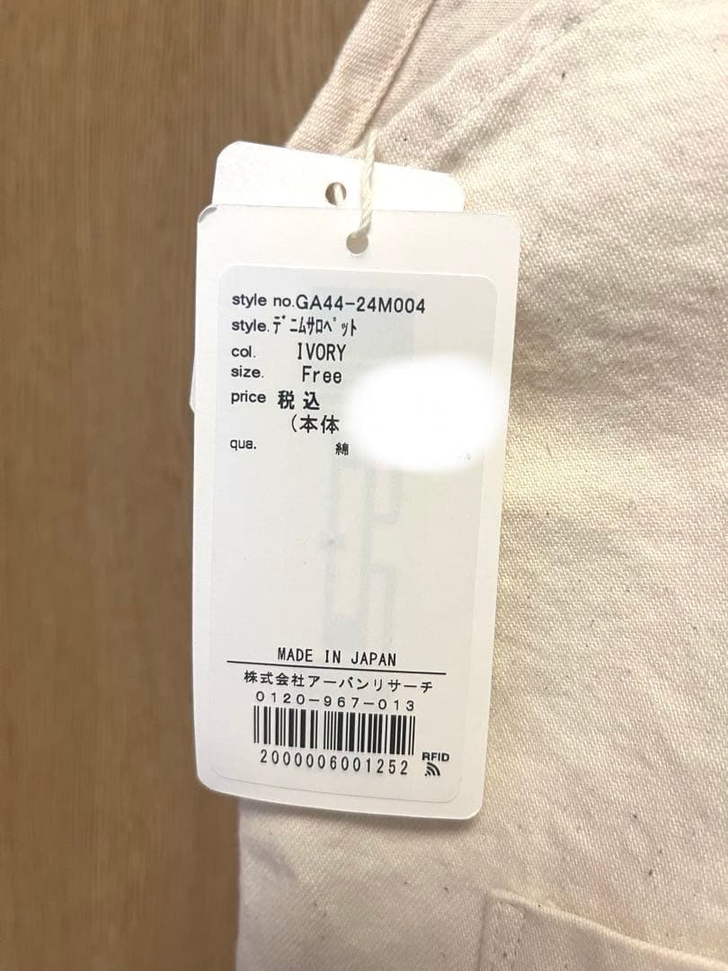 新品　かぐれ　デニムサロペット　アイボリー