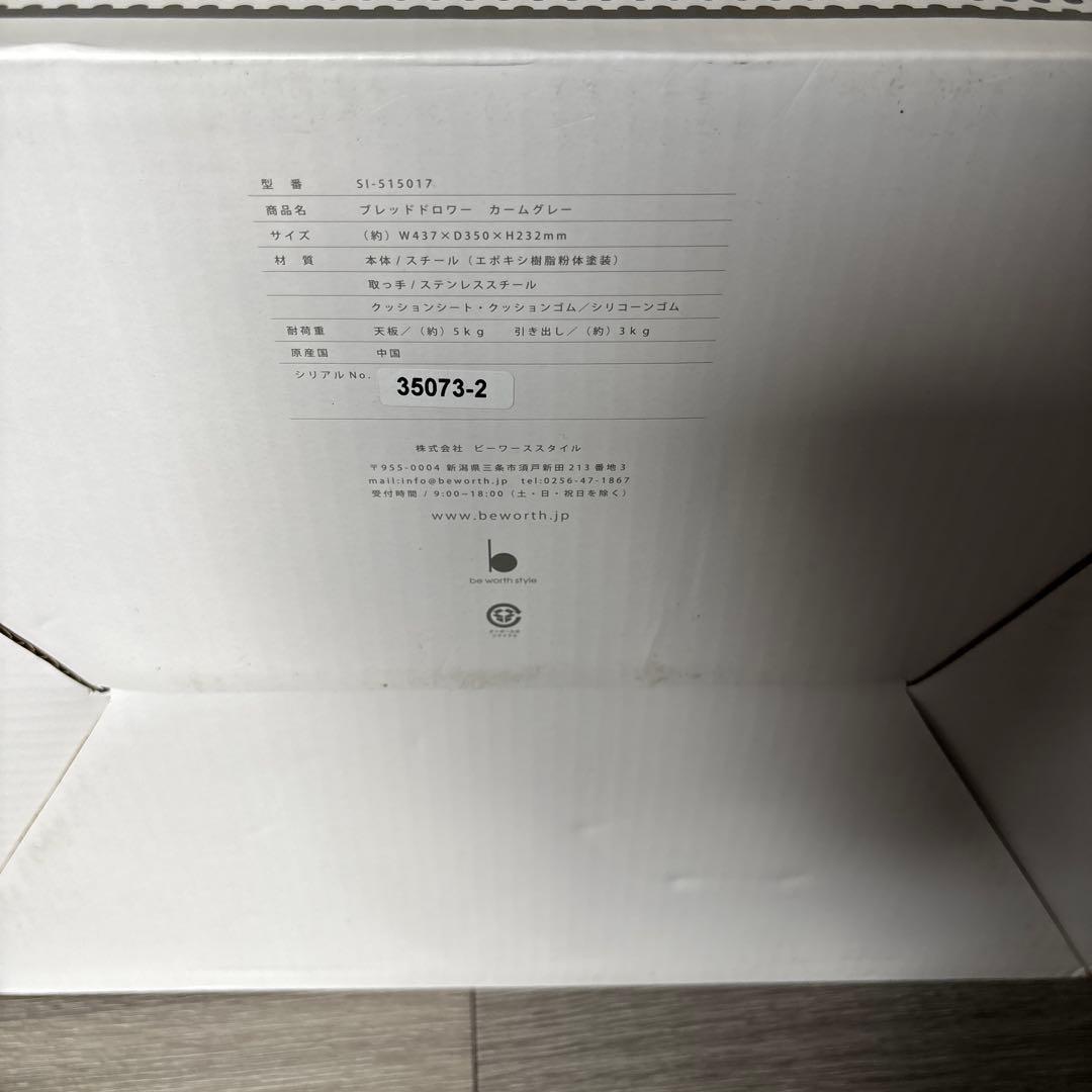 【新品】　UTAU ブレッドドロワー SI-515017　カームグレー