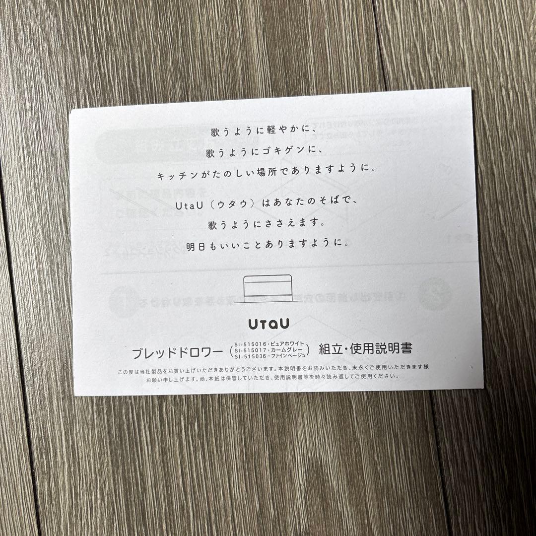 【新品】　UTAU ブレッドドロワー SI-515017　カームグレー