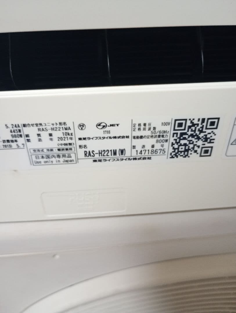 TOSHIBA 2.2 ルームエアコン 2021年製 6〜8畳