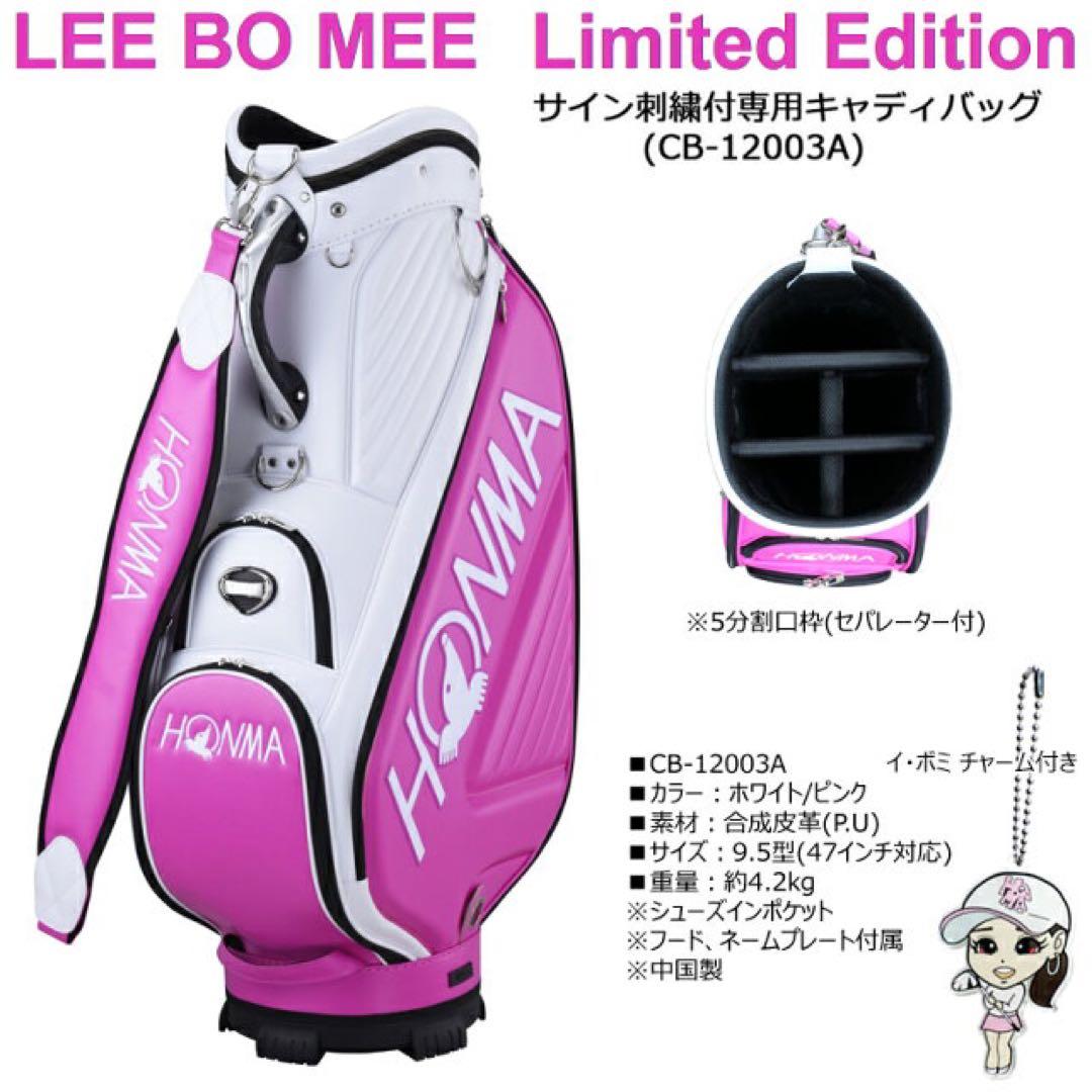 新品 未使用 HONMA キャディバッグ イ•ボミ サイン刺繍 限定モデル