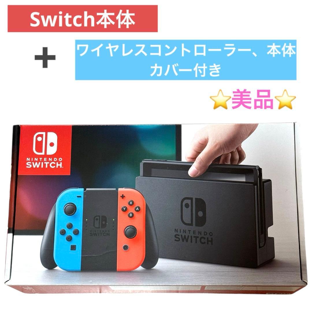【美品】Nintendo Switch 本体➕ワイヤレスコントローラー付き