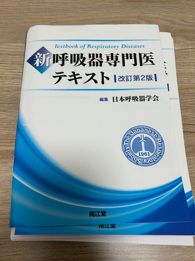 【裁断済み】新呼吸器専門医テキスト改訂第２版