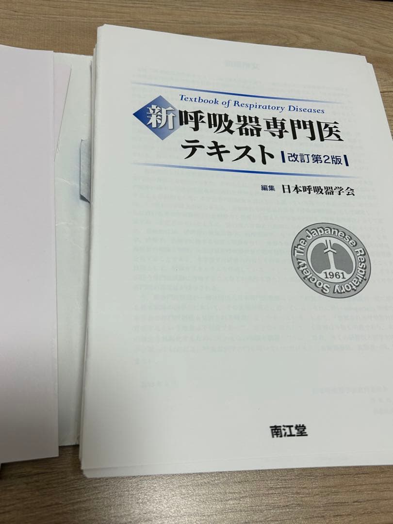 【裁断済み】新呼吸器専門医テキスト改訂第２版