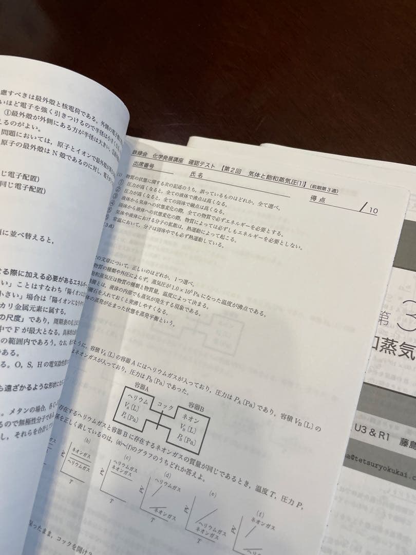 鉄緑会 高３ 化学 授業冊子 全25回