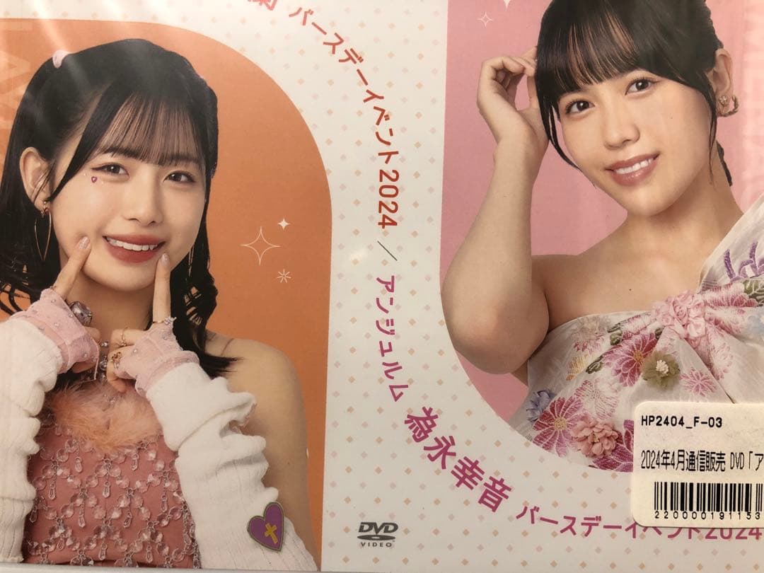 アンジュルム　為永幸音　　伊勢鈴蘭　バースデーイベント2024 DVD