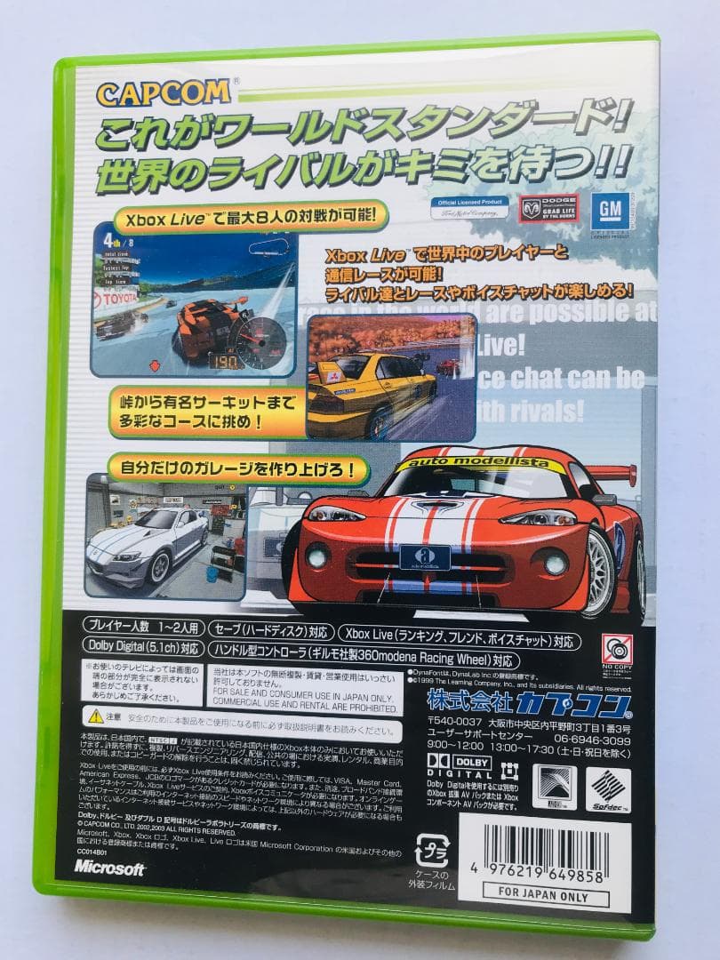アウトモデリスタ　XBOX　auto modellista U.S.-tuned