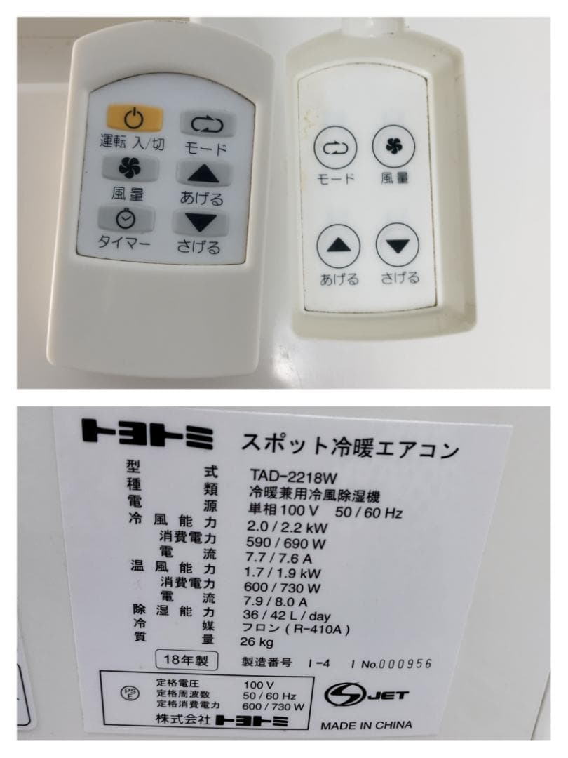 K★★035 トヨトミ スポット冷暖エアコン TAD-2218W