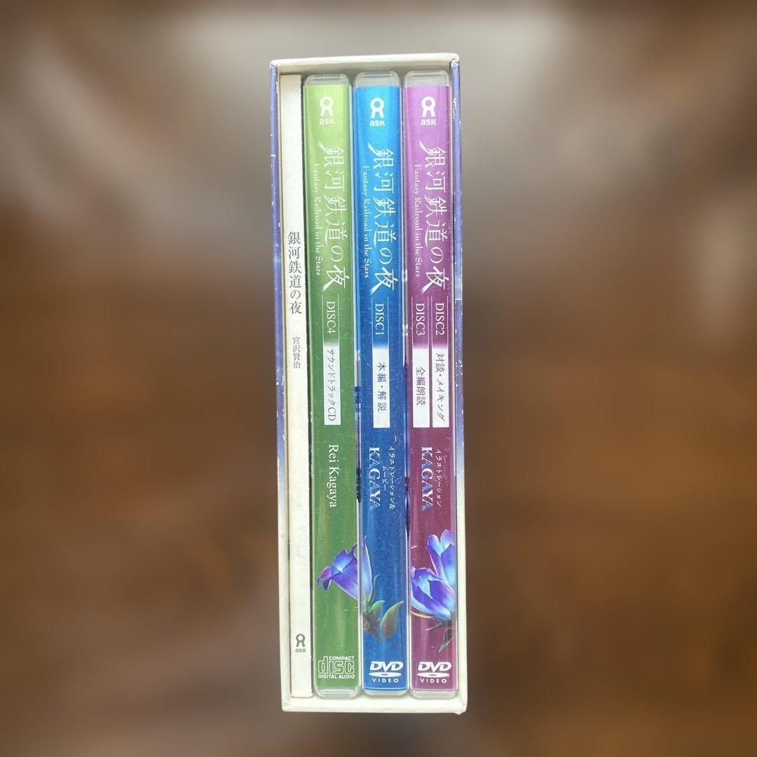 銀河鉄道の夜　KAGAYA￼ プレミアムDVDボックス