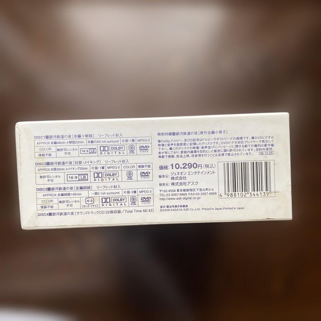 銀河鉄道の夜　KAGAYA￼ プレミアムDVDボックス