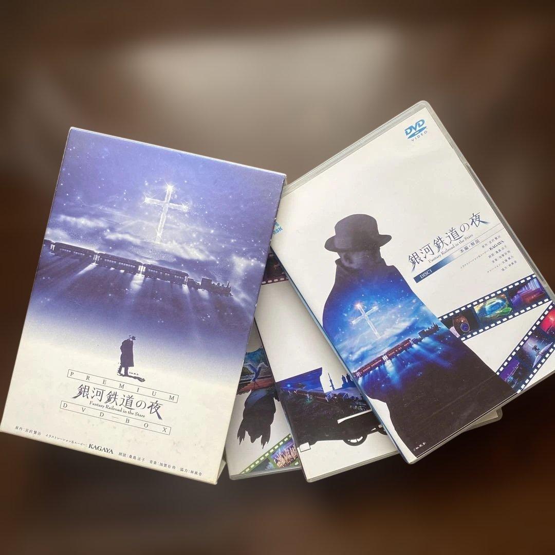 銀河鉄道の夜　KAGAYA￼ プレミアムDVDボックス