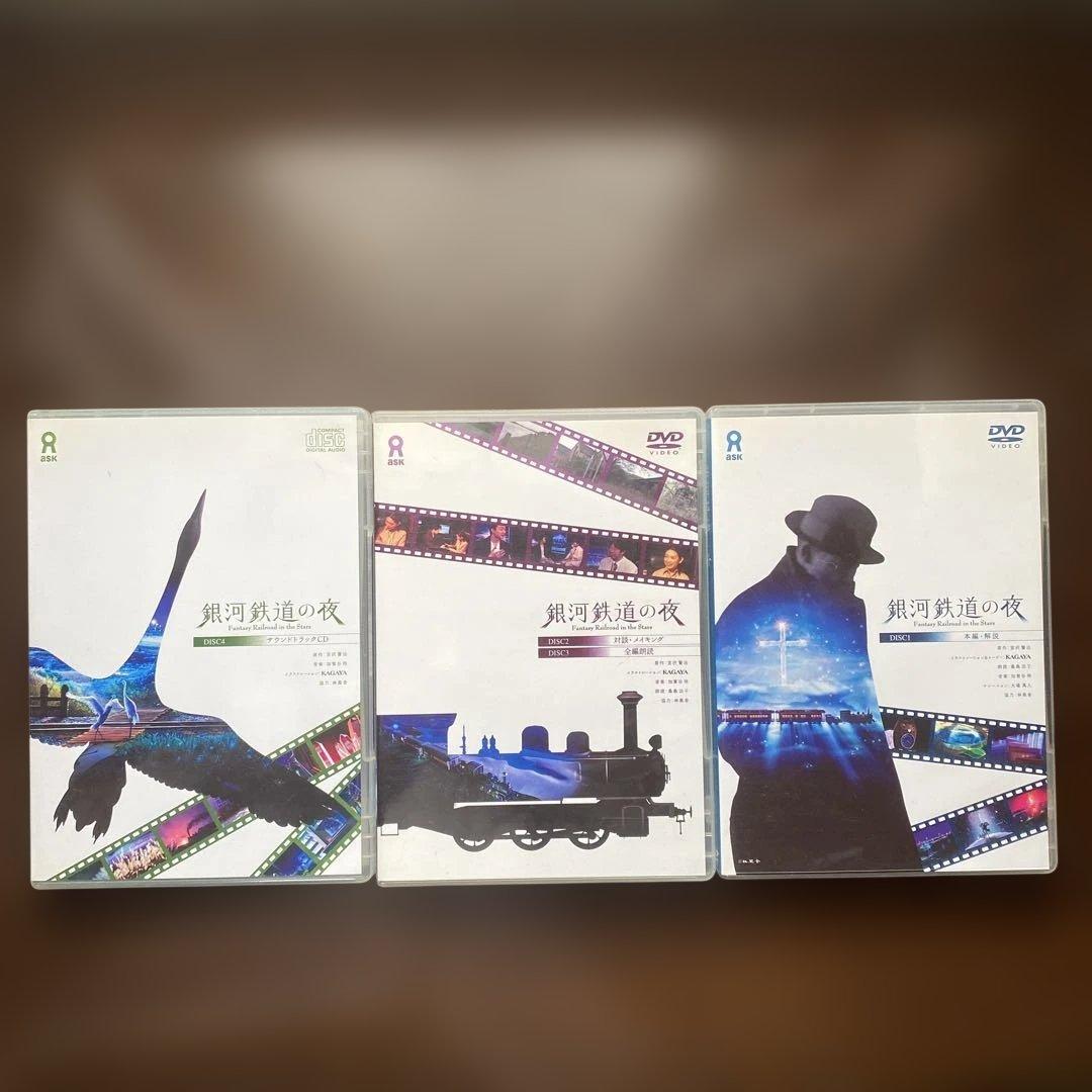 銀河鉄道の夜　KAGAYA￼ プレミアムDVDボックス