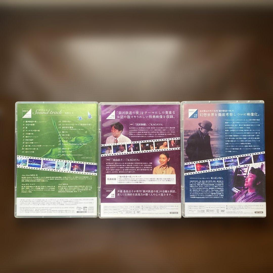 銀河鉄道の夜　KAGAYA￼ プレミアムDVDボックス