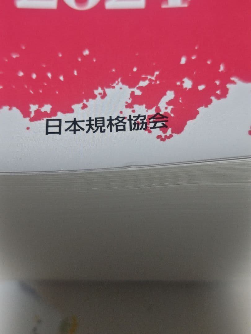 JIS ハンドブック 鉄鋼 I・II セット 2024年版