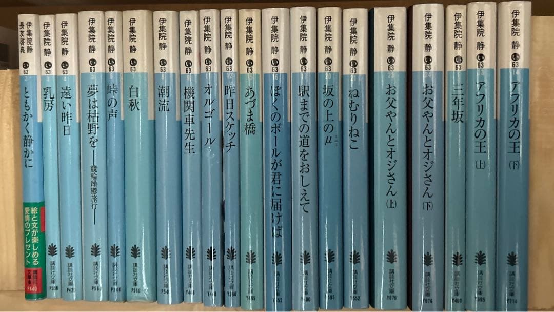 伊集院静著書92作品96冊セット