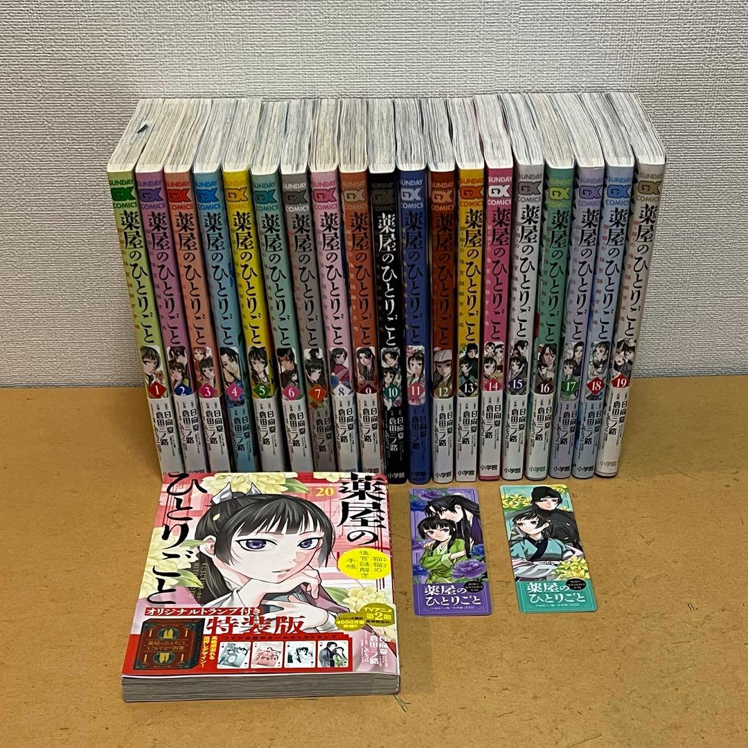 ☀️ 最新刊付き良品 薬屋のひとりごと 全巻 ☀️