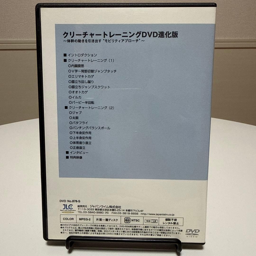 クリーチャートレーニングDVD 進化版