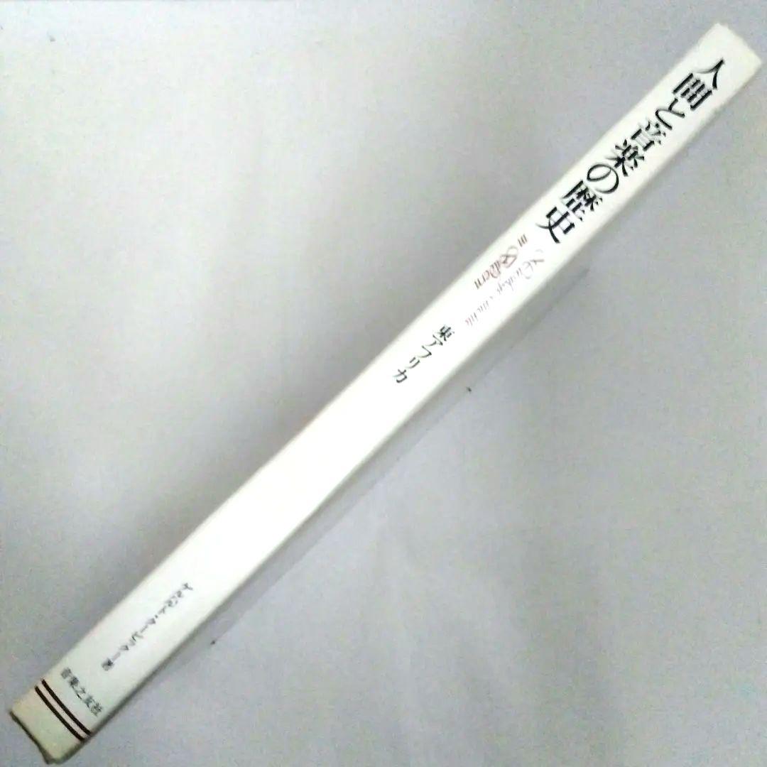 ★「人間と音楽の歴史 東アフリカ」 　ゲルハルト・クービック著　音楽之友社 出版