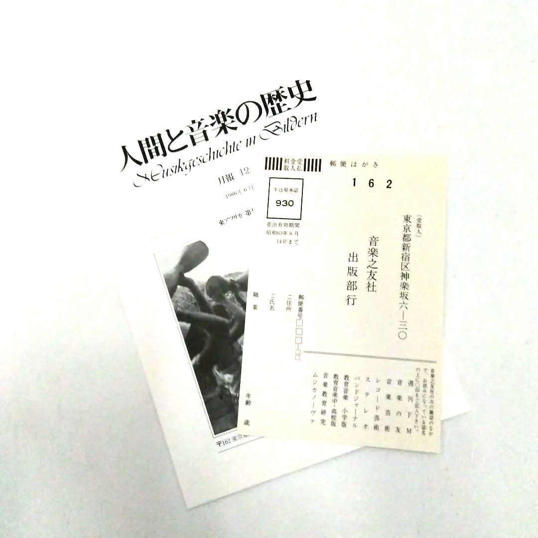 ★「人間と音楽の歴史 東アフリカ」 　ゲルハルト・クービック著　音楽之友社 出版