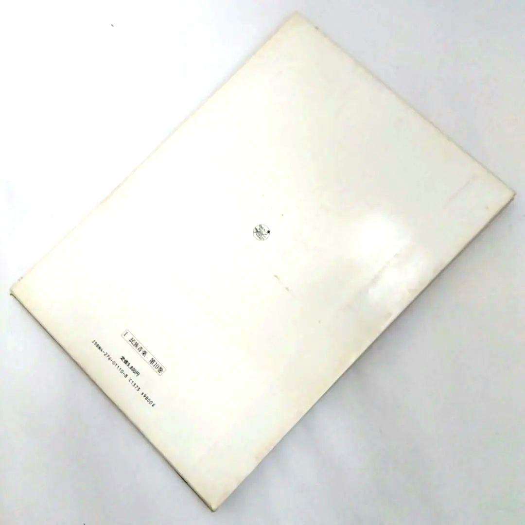 ★「人間と音楽の歴史 東アフリカ」 　ゲルハルト・クービック著　音楽之友社 出版