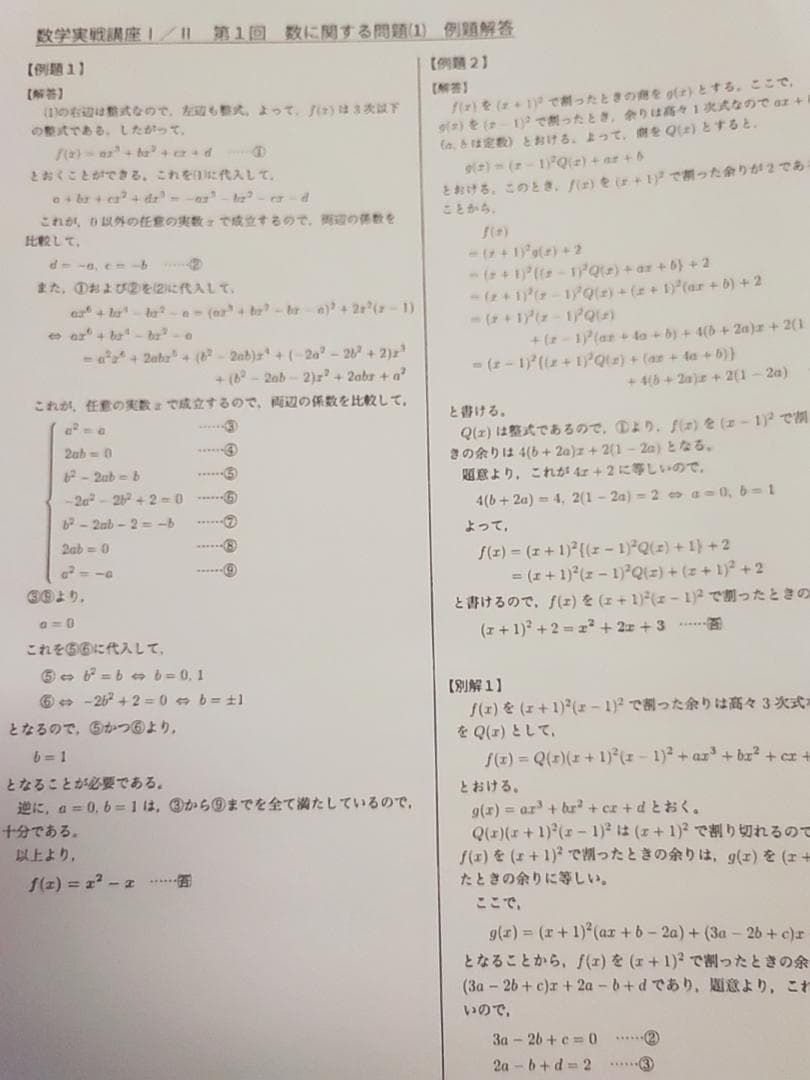 鉄緑会の最新版数学実戦講座Ⅰ/Ⅱ例題練習問題解答フルセット　駿台　河合塾