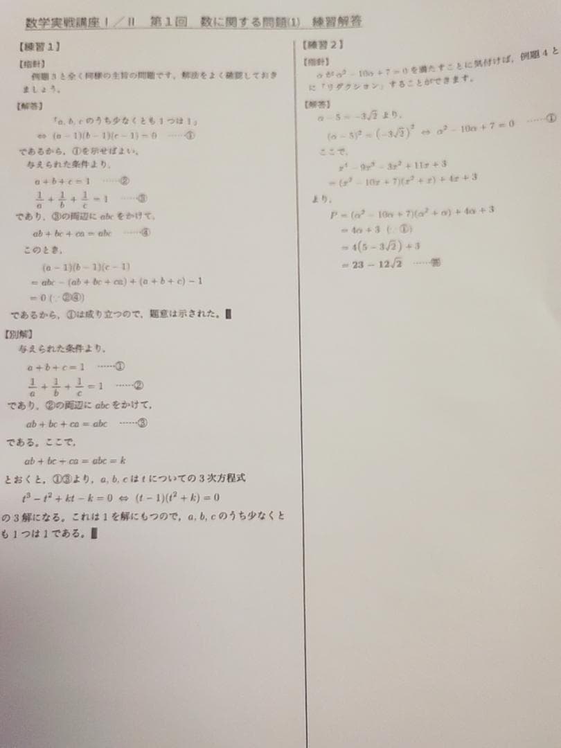 鉄緑会の最新版数学実戦講座Ⅰ/Ⅱ例題練習問題解答フルセット　駿台　河合塾