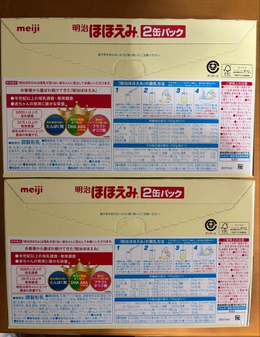 明治 ほほえみ 2缶パック 800g×2缶 4個