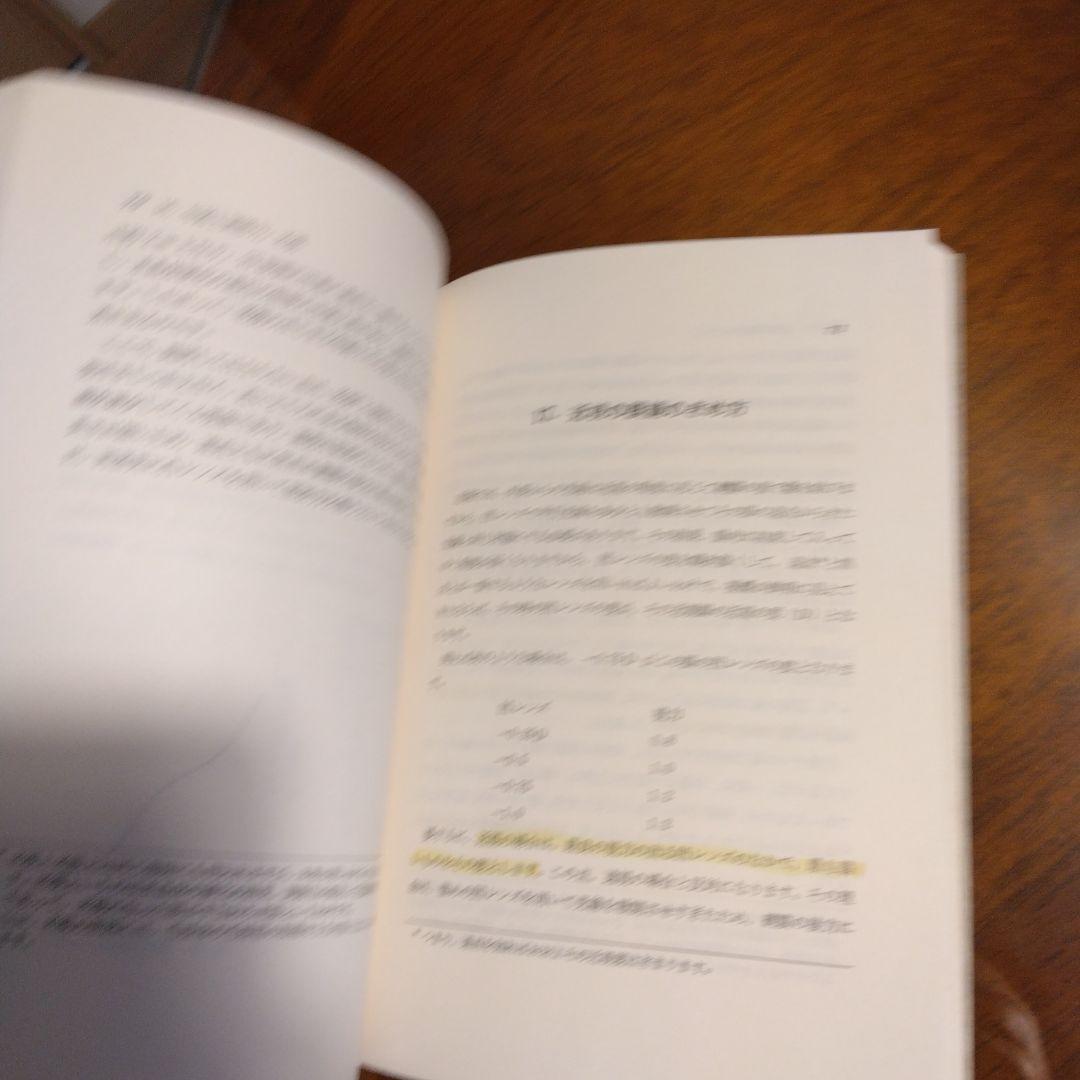 屈折異常と眼鏡入門 改訂第2版