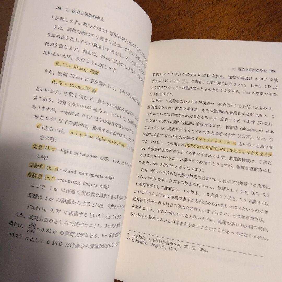 屈折異常と眼鏡入門 改訂第2版