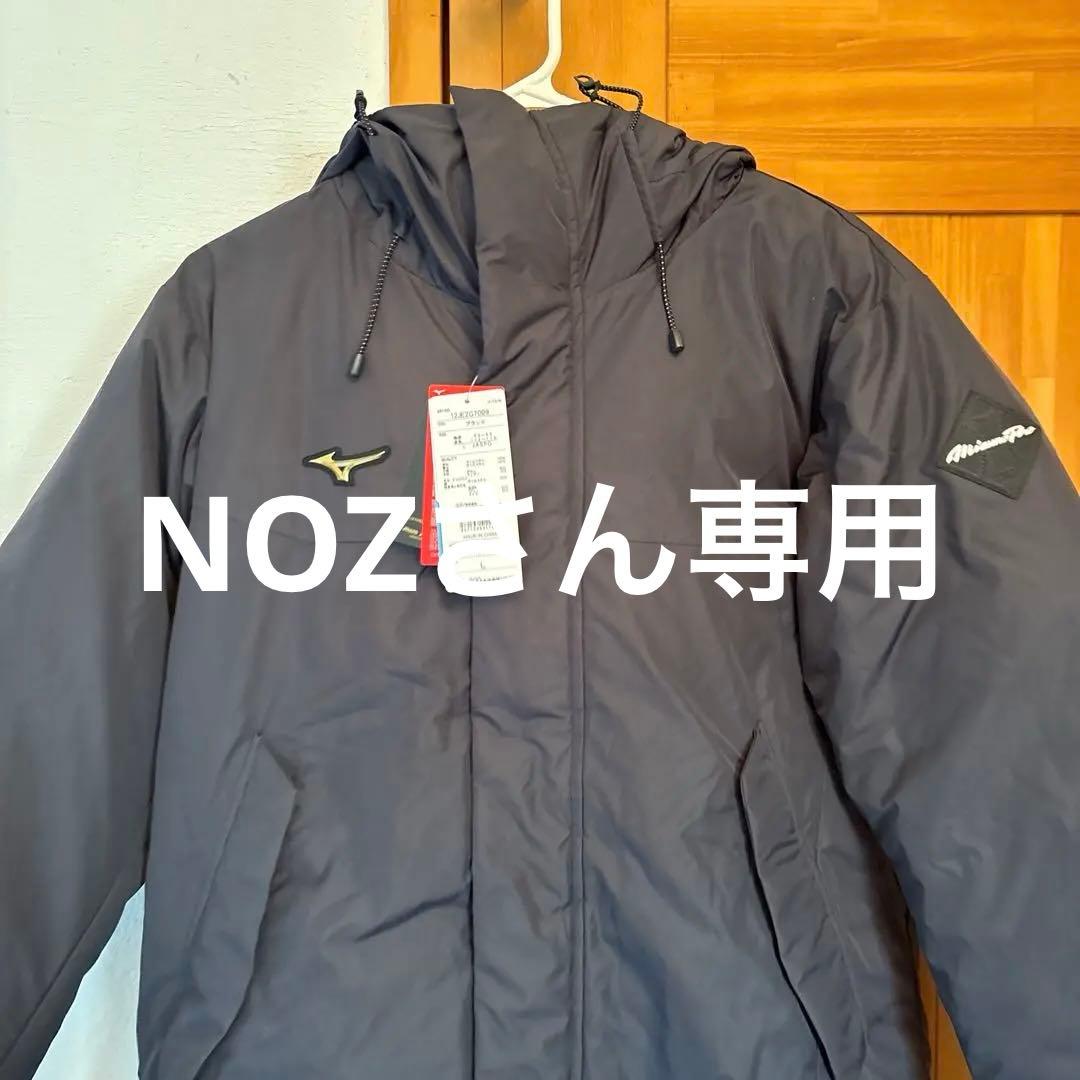 Mizuno pro ベンチコート