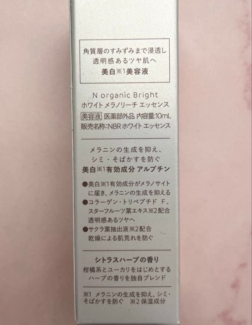 N organic Bright ローション、クリーム、美容液、化粧下地、ext