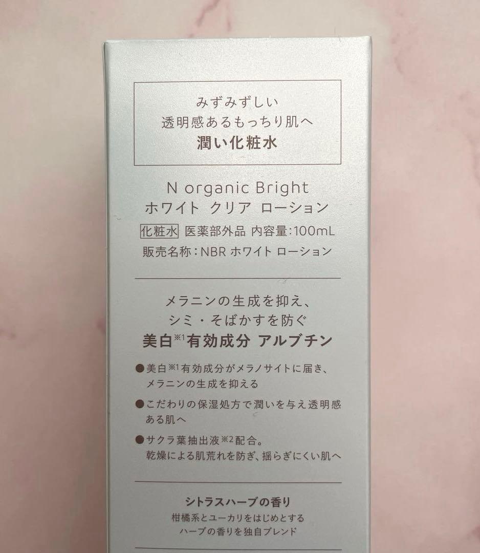 N organic Bright ローション、クリーム、美容液、化粧下地、ext
