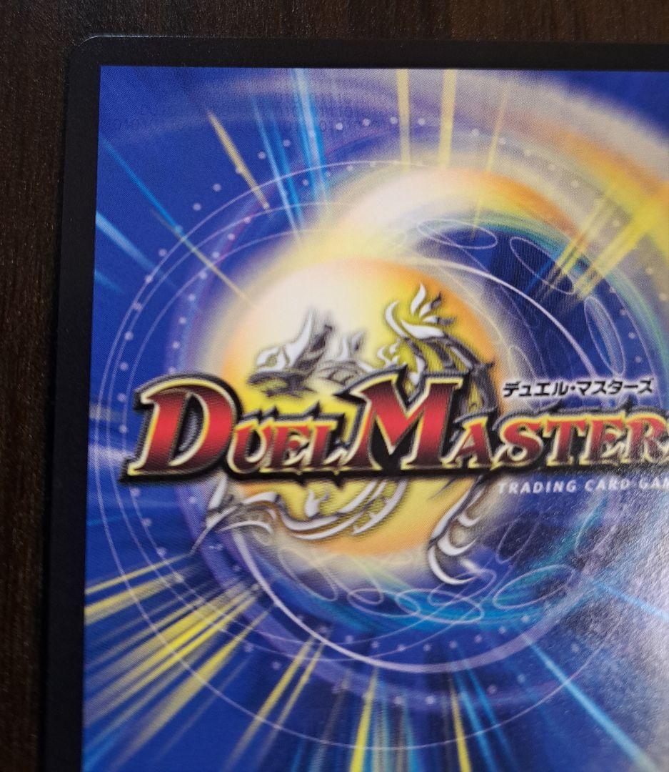 【美品】DM 超戦龍覇 モルトNEXT(P18/Y18)プロモ