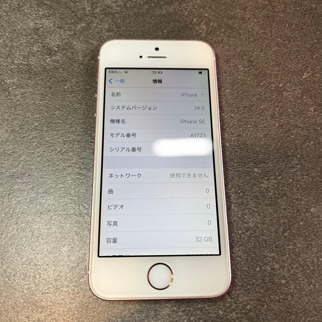 【美品】iPhone SE 第1世代 32GB ローズゴールド