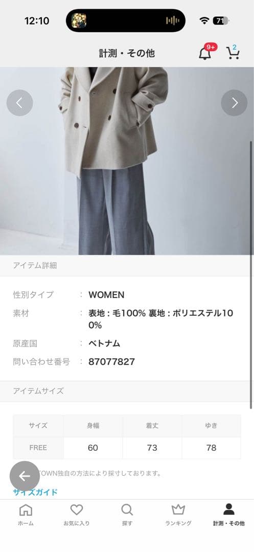 アーバンリサーチ　スーパー100メルトンPコート