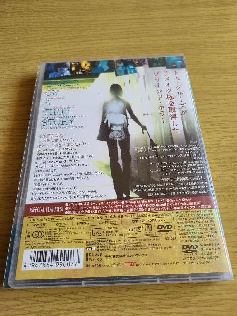 the EYE【アイ】('01香港/タイ)