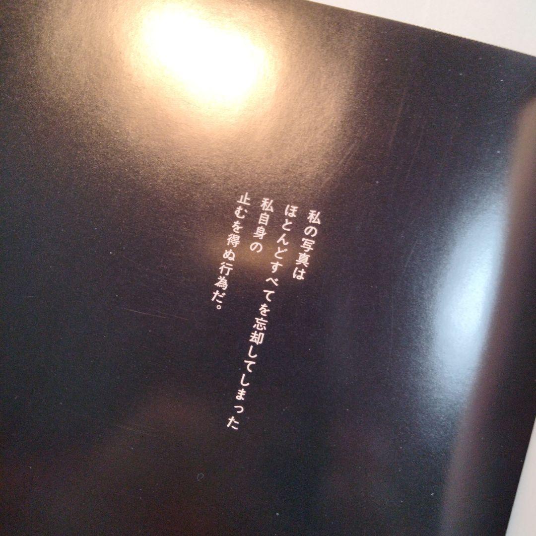 中平卓馬「新たなる凝視」