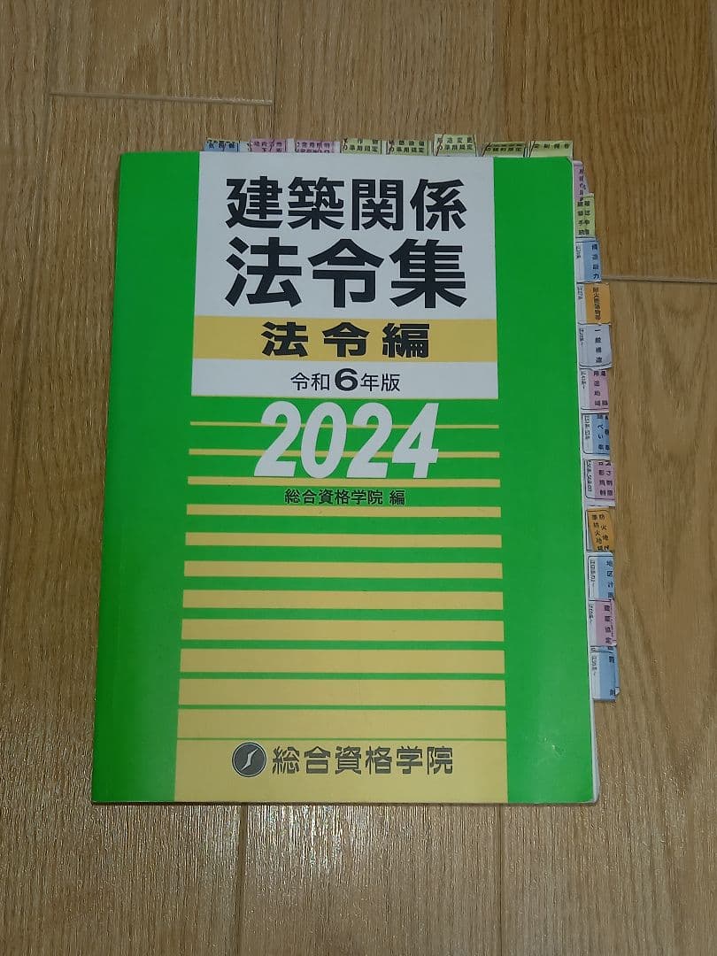 総合資格 令和4年 2022年　一級建築士　テキスト、問題集＋令和6年　法令集