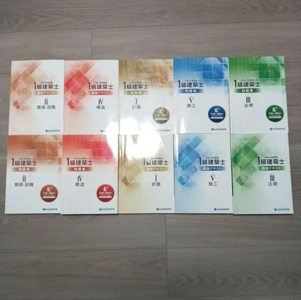 総合資格 令和4年 2022年　一級建築士　テキスト、問題集＋令和6年　法令集