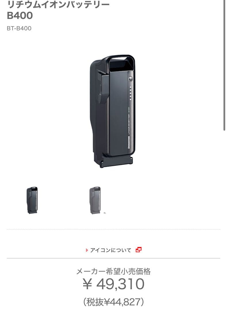 リチウムイオンバッテリー B400 BT-B400